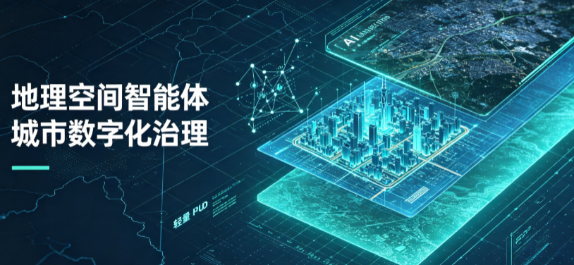 府谷县地理 AI 智能体 Geo 优化落地城市全域治理，多维空间驱动精细化管理