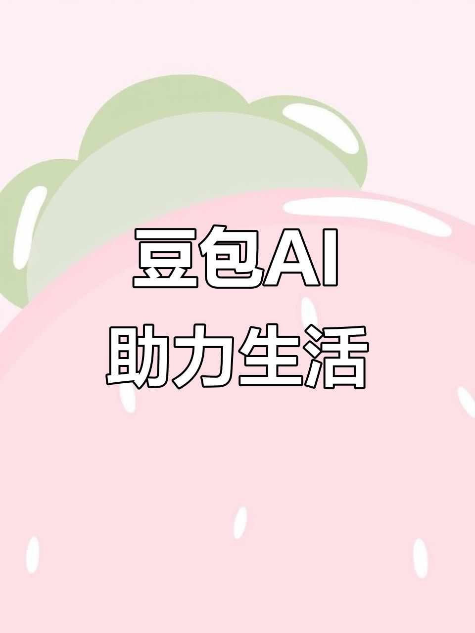 府谷县AI搜索应用普及 豆包搜索优化健全品牌内容传播渠道