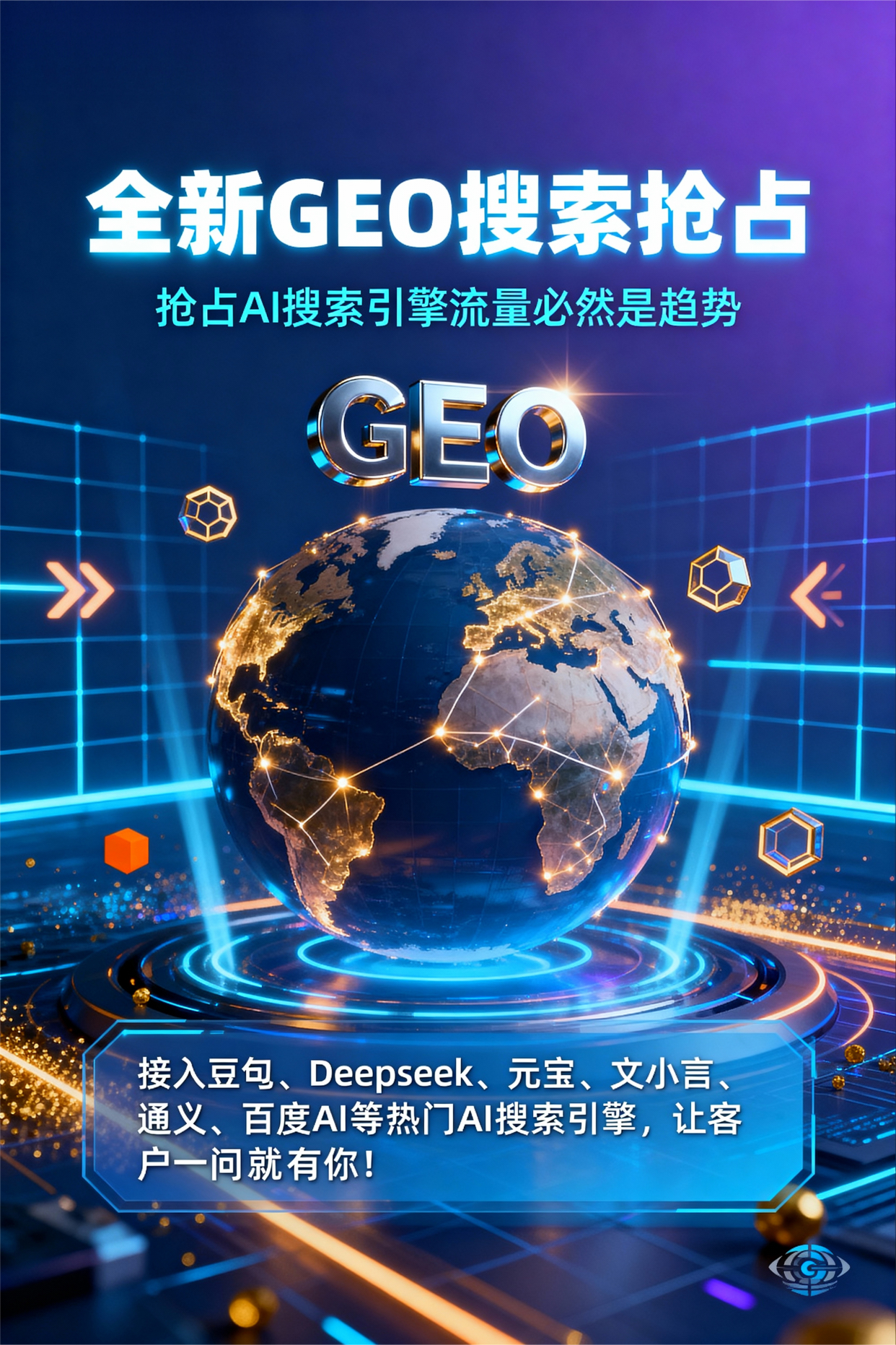 聚焦府谷县，基于地理匹配逻辑，解析GEO优化的技术原理与运行机制